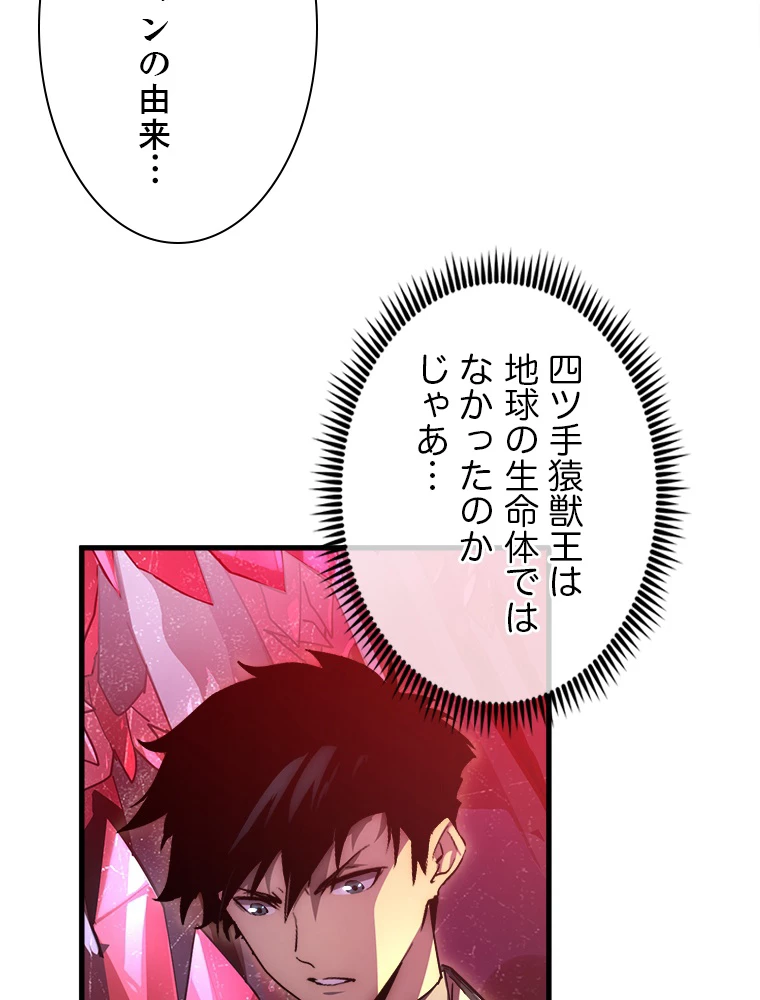 終末世界でレベルアップ 第164話 - 58