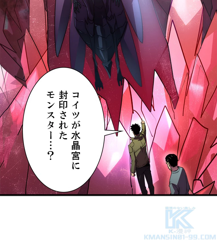 終末世界でレベルアップ 第164話 - 62