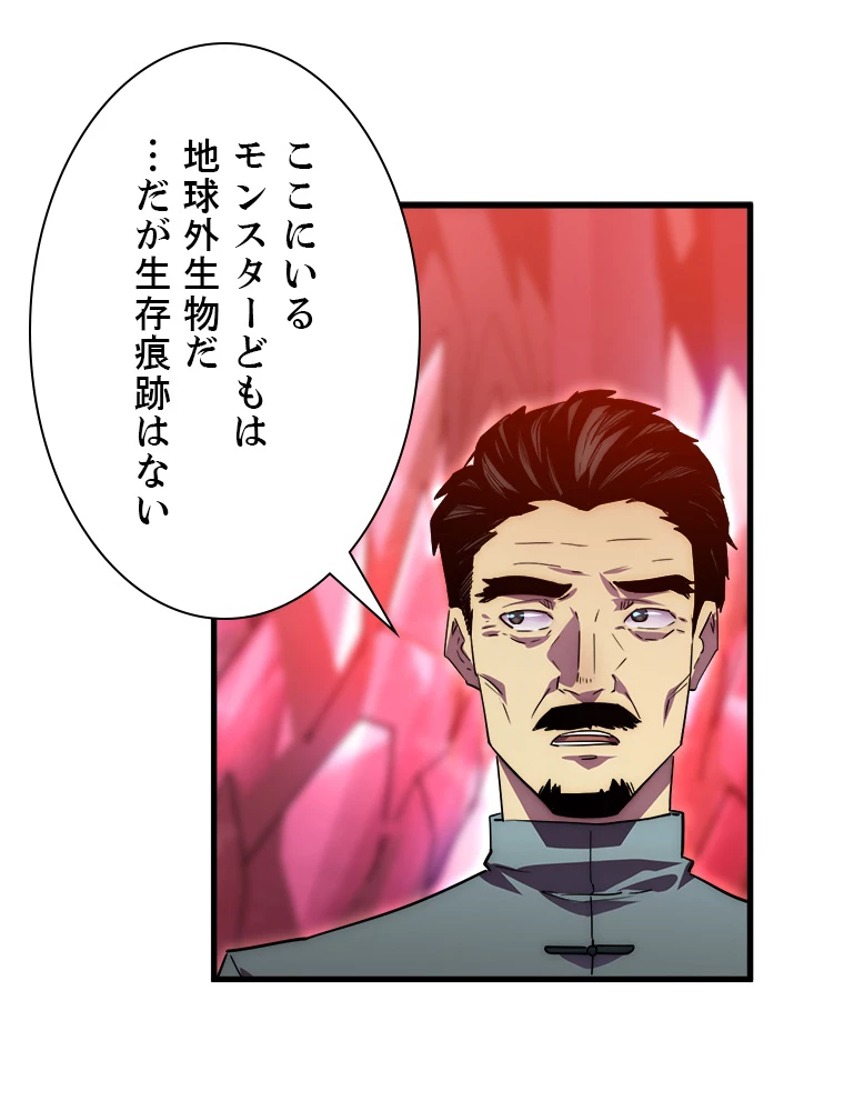 終末世界でレベルアップ 第164話 - 63