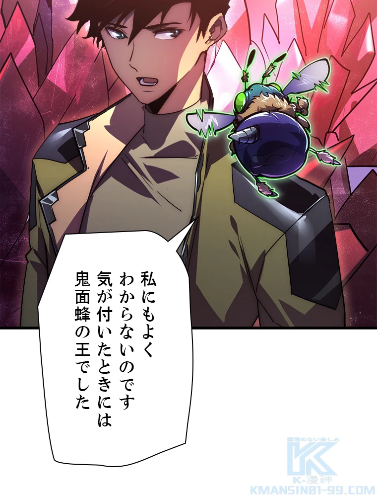 終末世界でレベルアップ 第164話 - 65