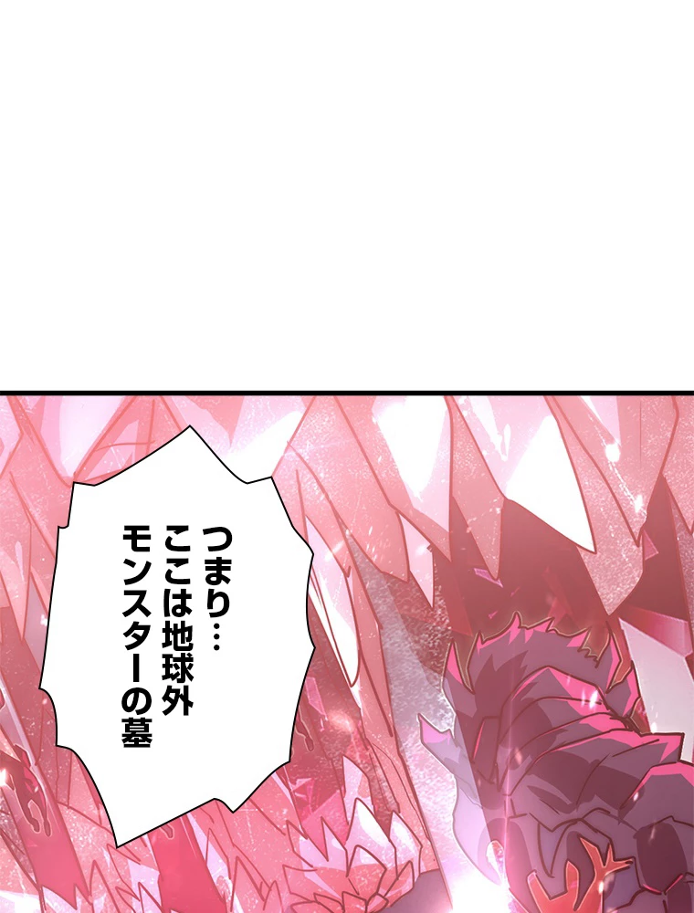 終末世界でレベルアップ 第164話 - 66