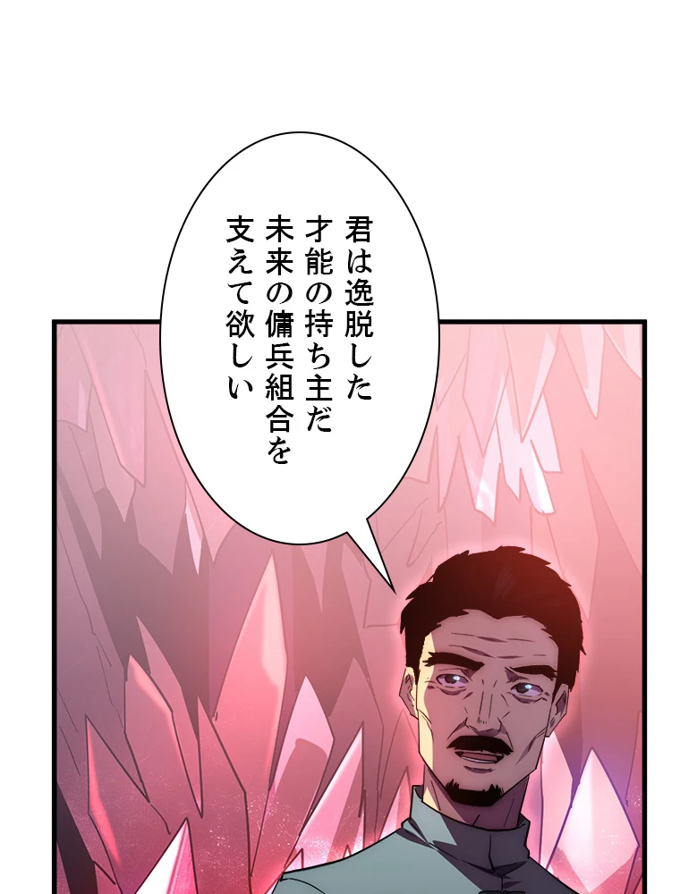 終末世界でレベルアップ 第164話 - 70