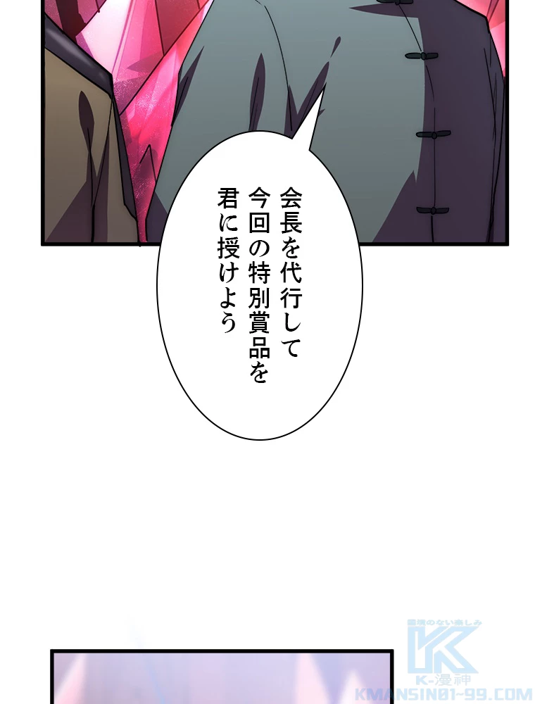 終末世界でレベルアップ 第164話 - 71