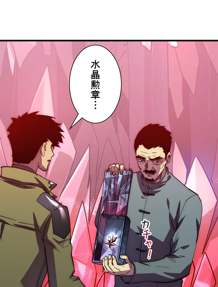 終末世界でレベルアップ 第164話 - 73