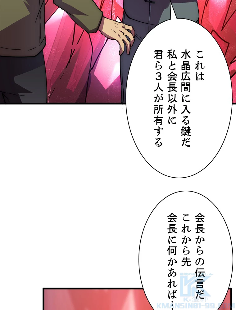 終末世界でレベルアップ 第164話 - 74