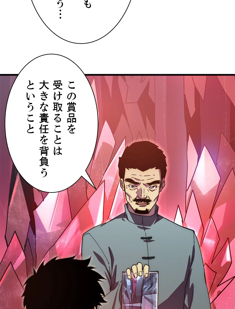 終末世界でレベルアップ 第164話 - 76