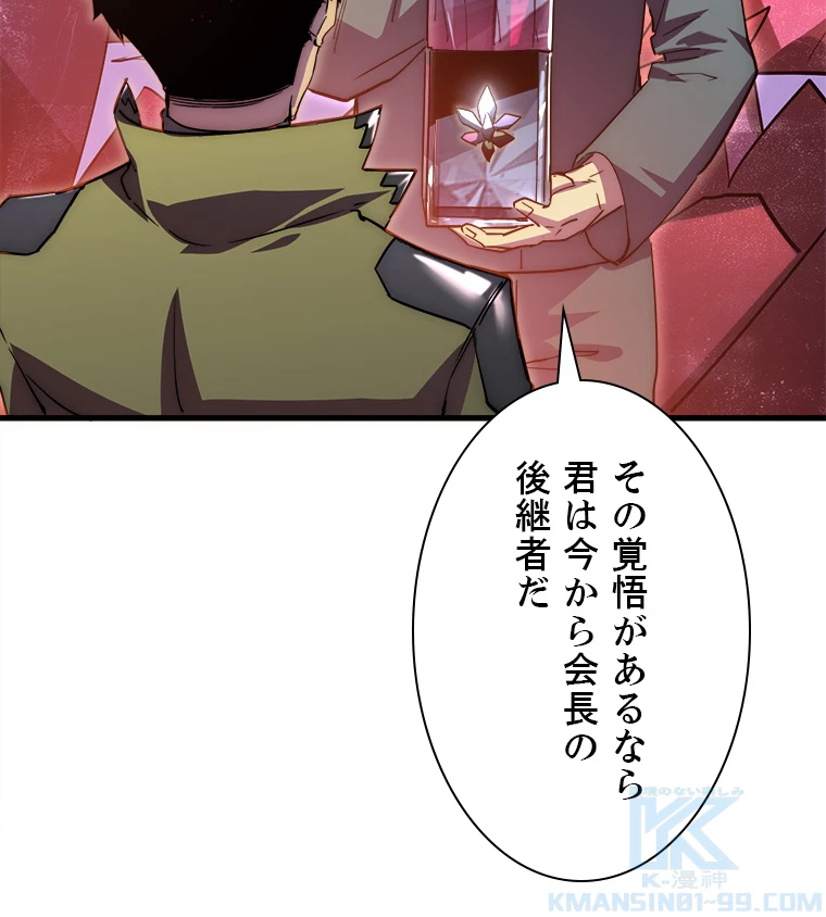 終末世界でレベルアップ 第164話 - 77