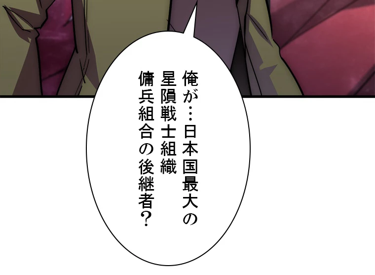 終末世界でレベルアップ 第164話 - 79