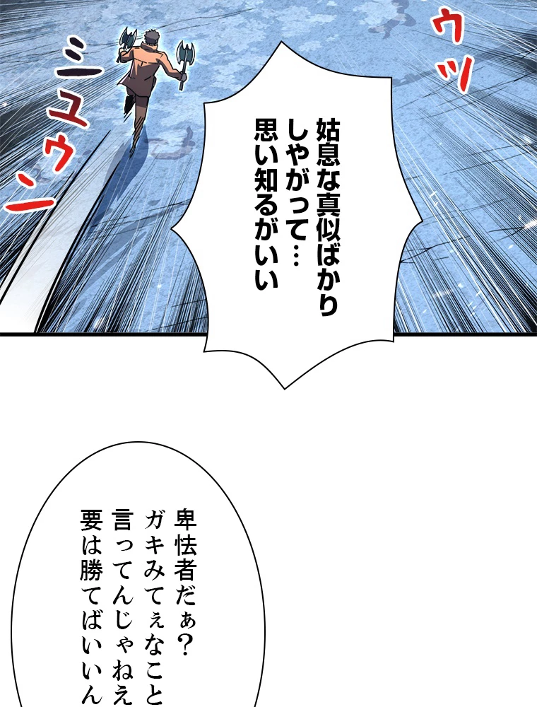 終末世界でレベルアップ 第157話 - 4