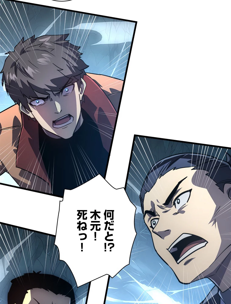 終末世界でレベルアップ 第157話 - 6