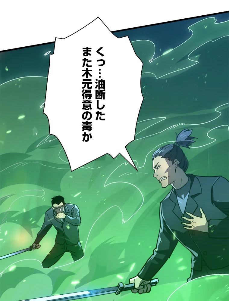 終末世界でレベルアップ 第157話 - 13