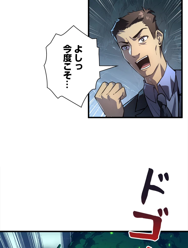 終末世界でレベルアップ 第157話 - 28