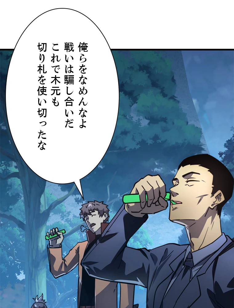 終末世界でレベルアップ 第157話 - 39