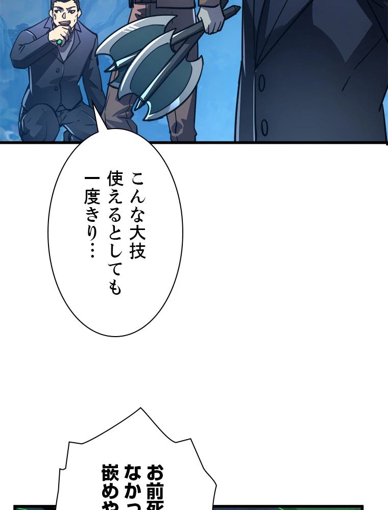 終末世界でレベルアップ 第157話 - 40