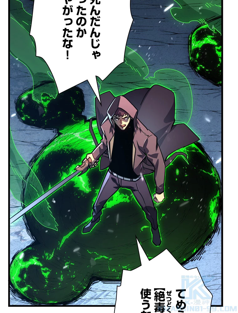 終末世界でレベルアップ 第157話 - 41