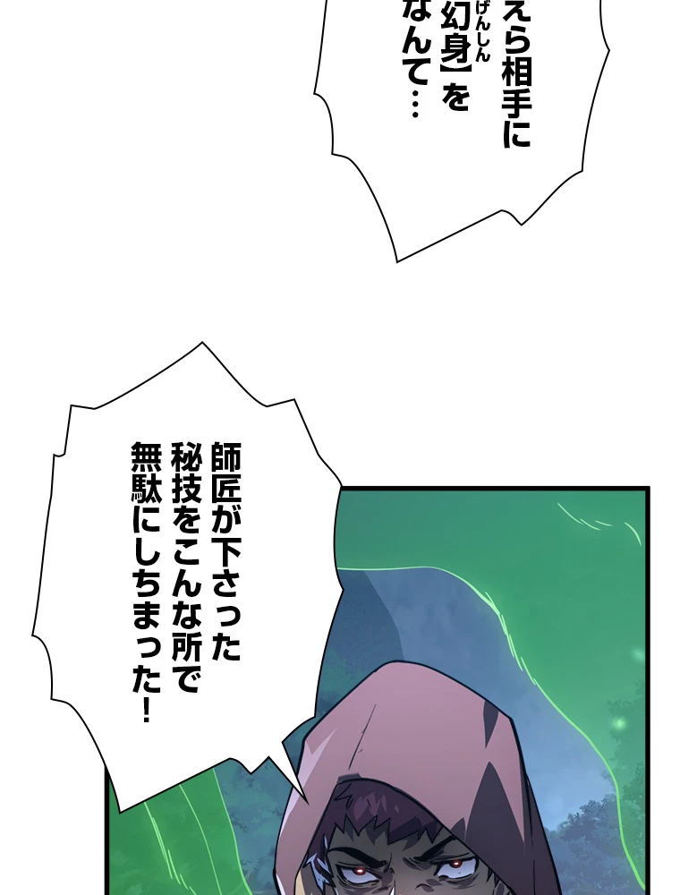 終末世界でレベルアップ 第157話 - 42