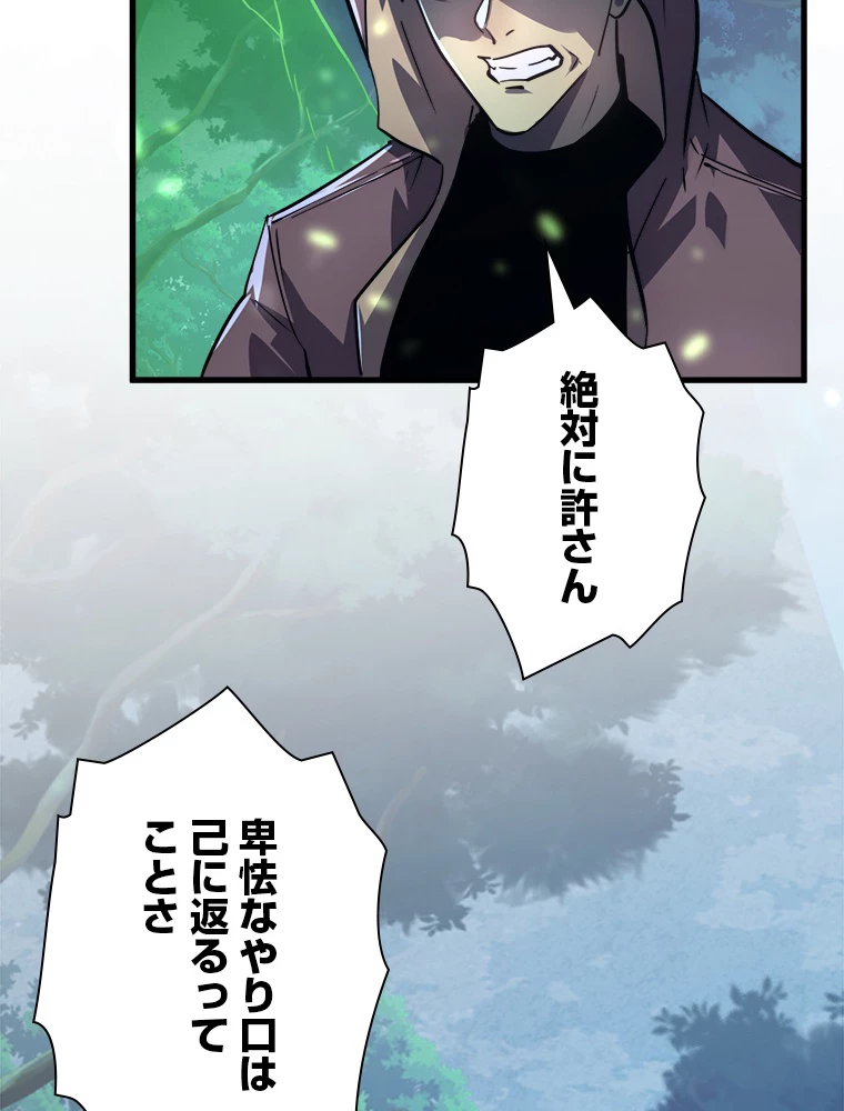 終末世界でレベルアップ 第157話 - 43
