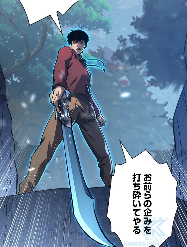 終末世界でレベルアップ 第157話 - 44