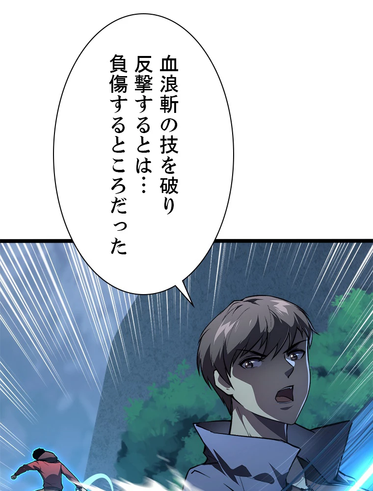 終末世界でレベルアップ 第144話 - 8