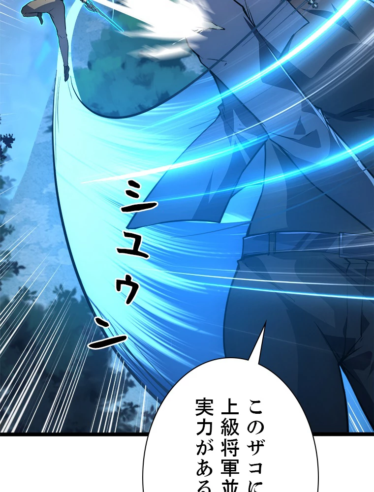 終末世界でレベルアップ 第144話 - 9