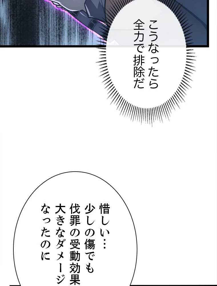 終末世界でレベルアップ 第144話 - 12
