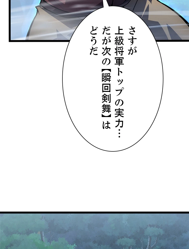 終末世界でレベルアップ 第144話 - 14