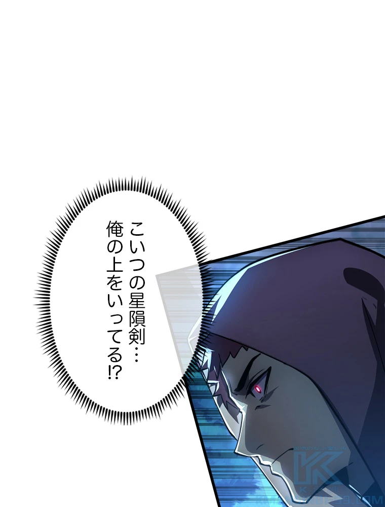 終末世界でレベルアップ 第157話 - 56