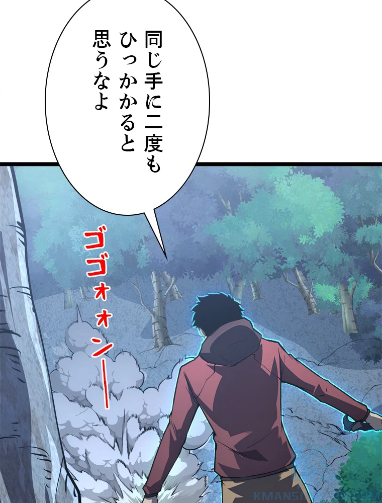 終末世界でレベルアップ 第144話 - 22