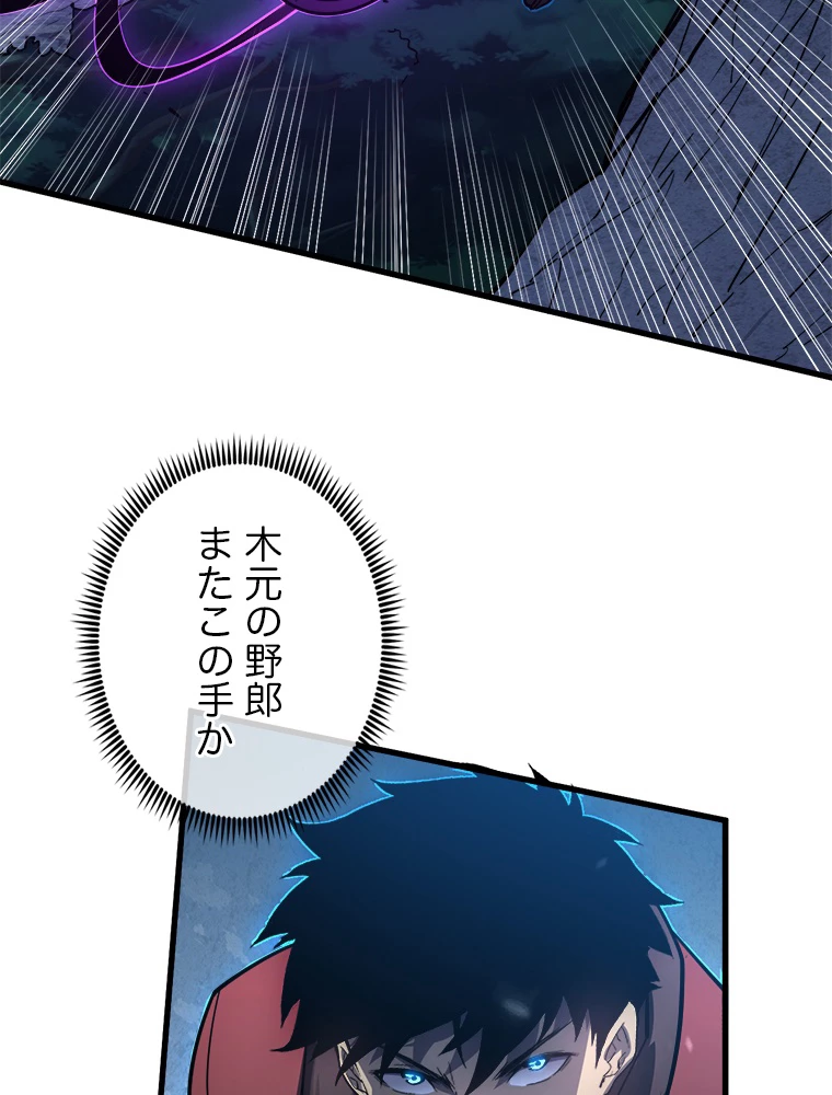 終末世界でレベルアップ 第157話 - 64