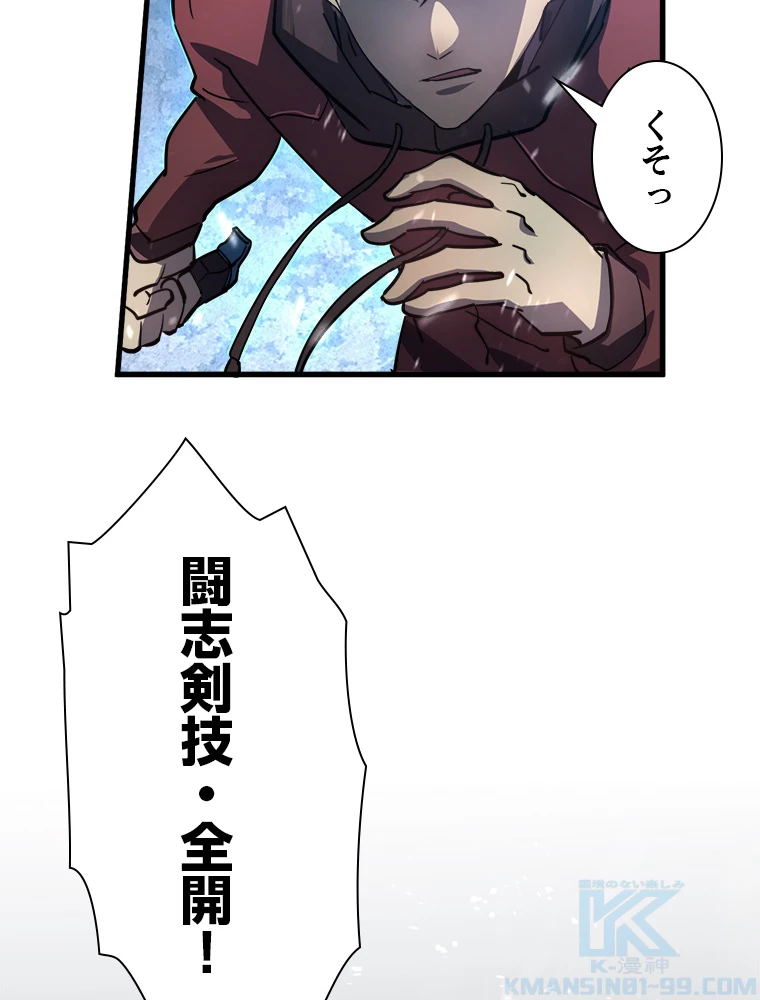 終末世界でレベルアップ 第157話 - 65