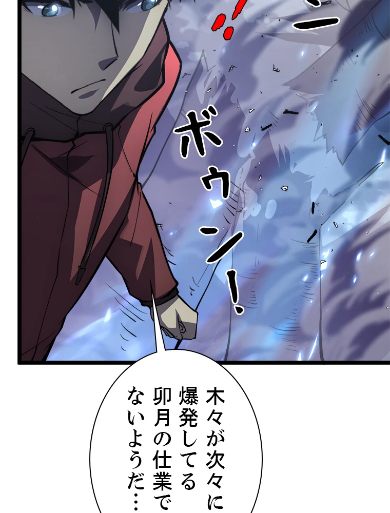 終末世界でレベルアップ 第144話 - 27