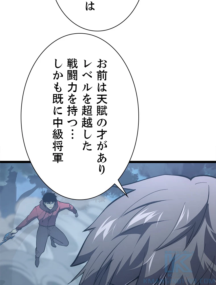 終末世界でレベルアップ 第144話 - 28