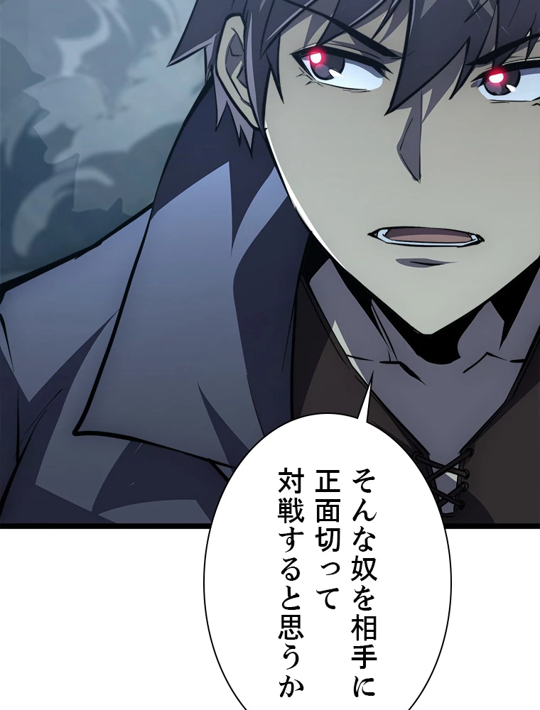 終末世界でレベルアップ 第144話 - 29