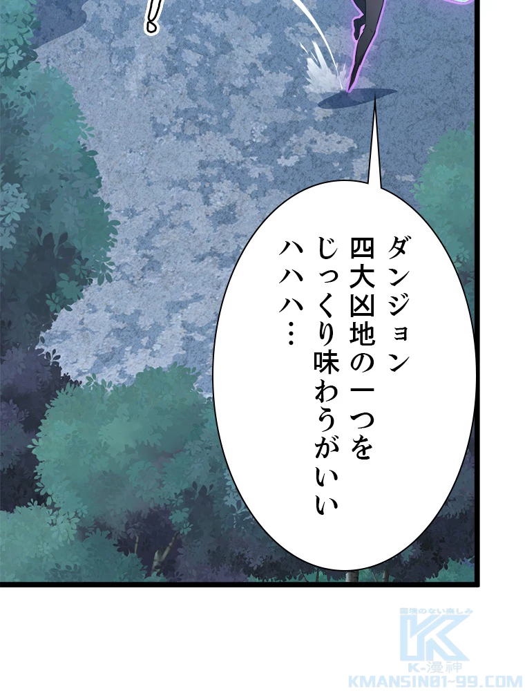 終末世界でレベルアップ 第144話 - 31