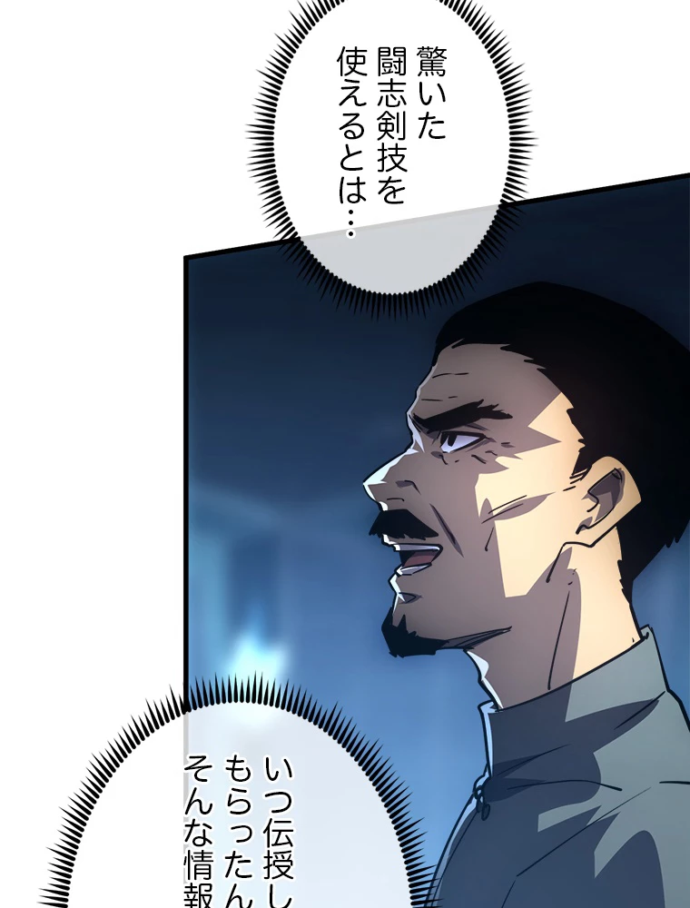 終末世界でレベルアップ 第157話 - 72