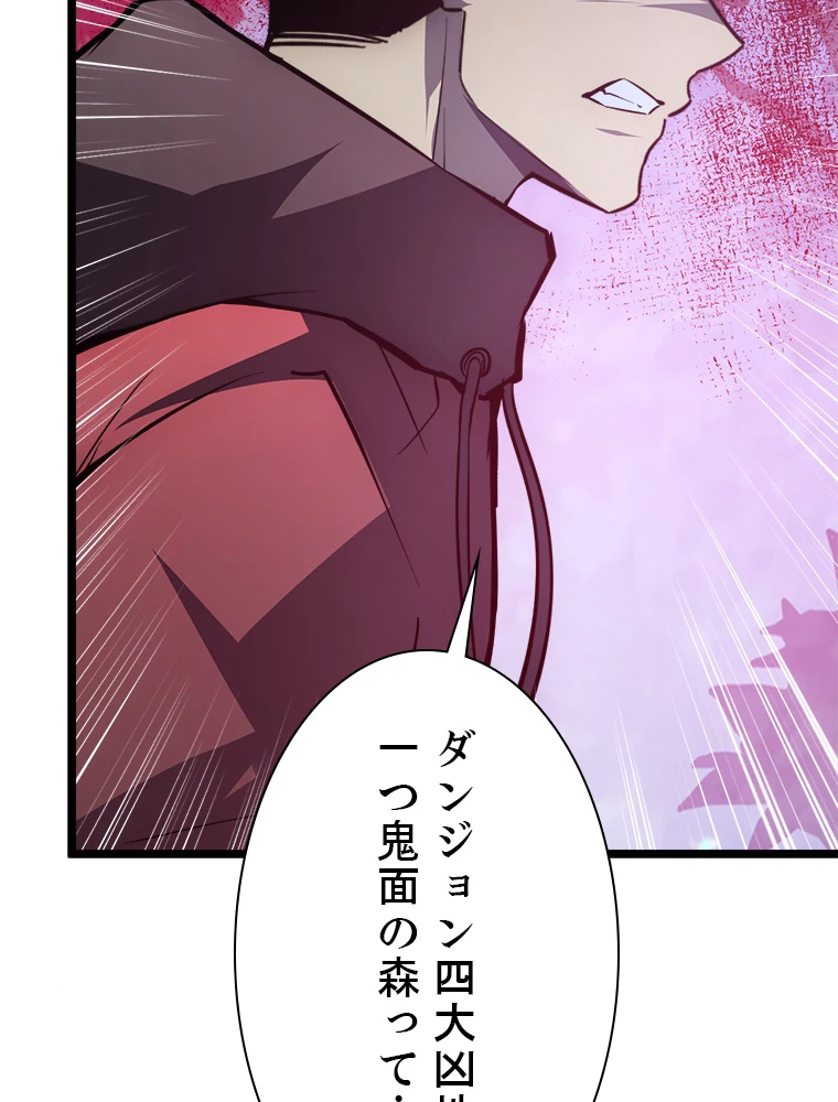 終末世界でレベルアップ 第144話 - 33