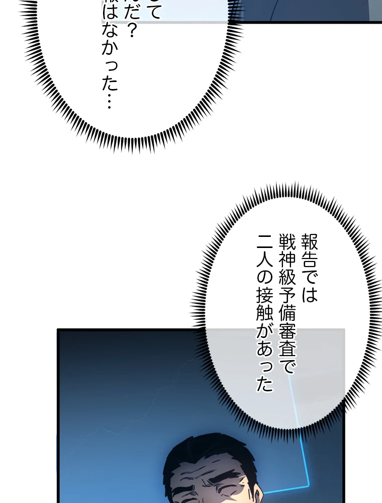 終末世界でレベルアップ 第157話 - 73