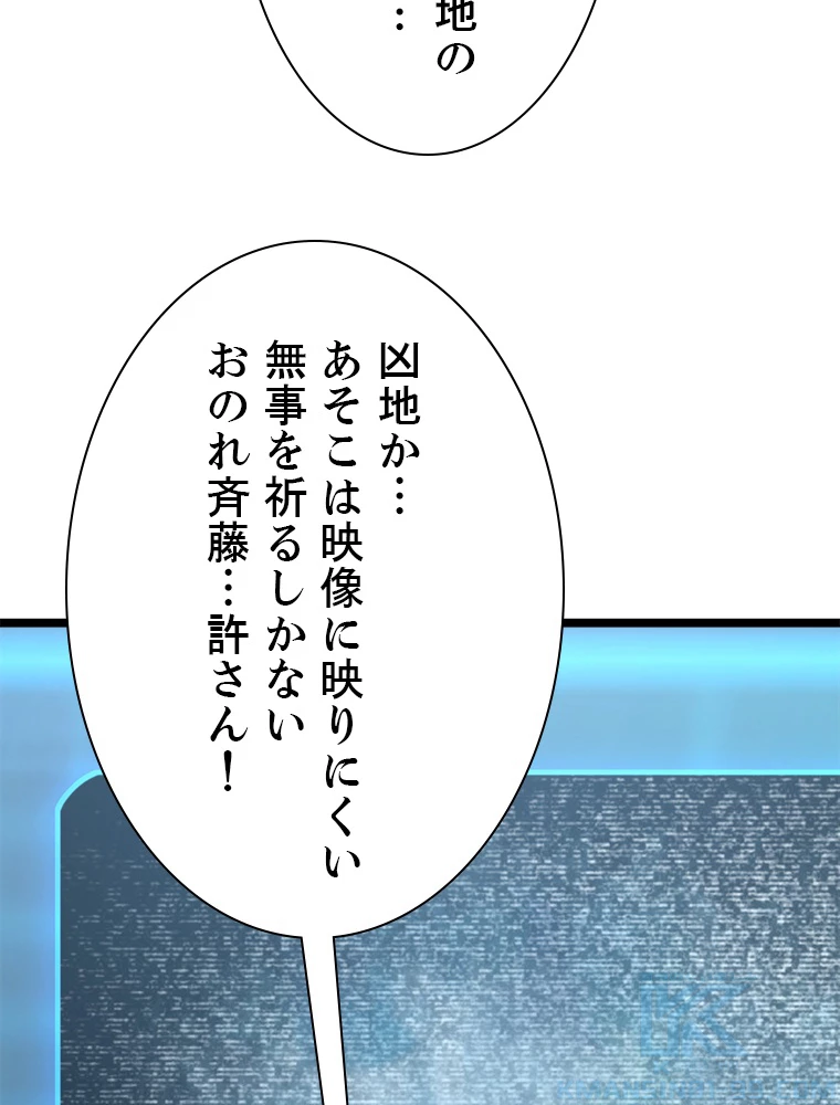 終末世界でレベルアップ 第144話 - 34