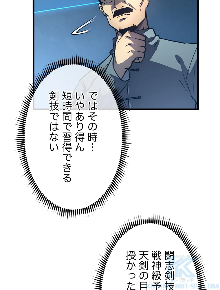 終末世界でレベルアップ 第157話 - 74