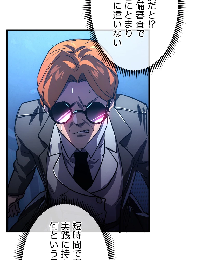 終末世界でレベルアップ 第157話 - 75