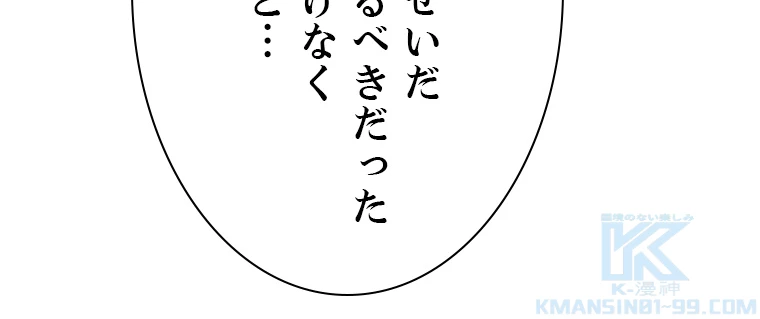 終末世界でレベルアップ 第144話 - 37