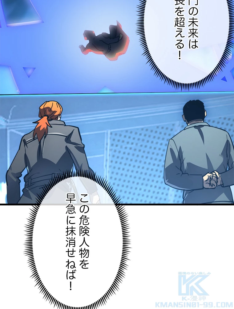 終末世界でレベルアップ 第157話 - 77
