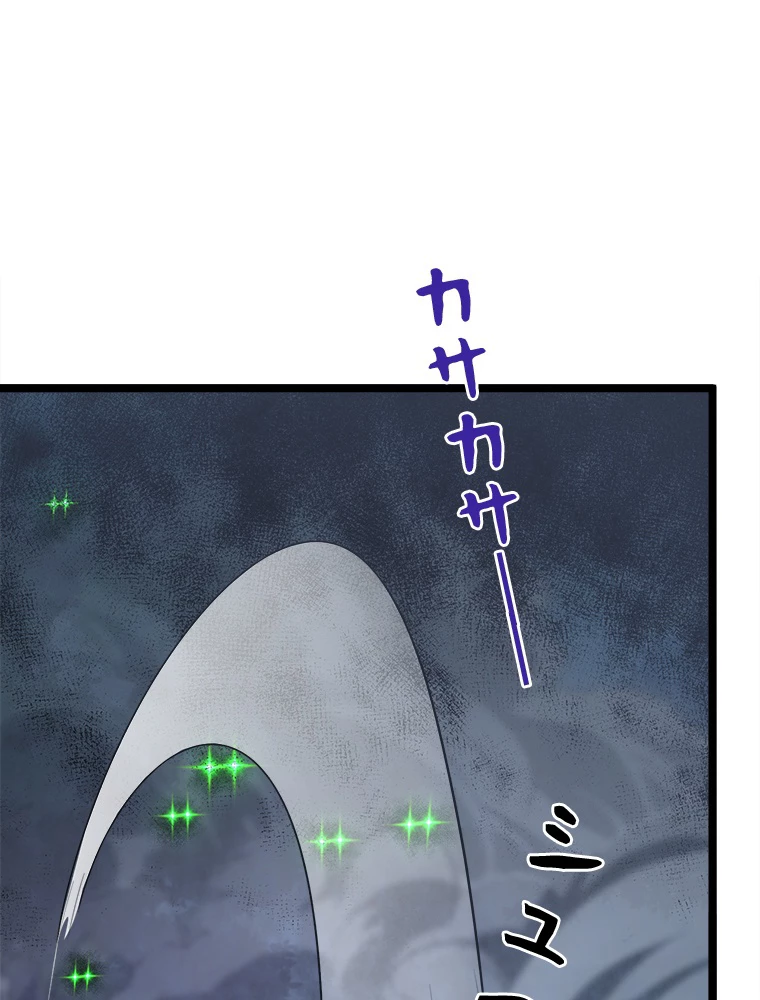 終末世界でレベルアップ 第144話 - 38