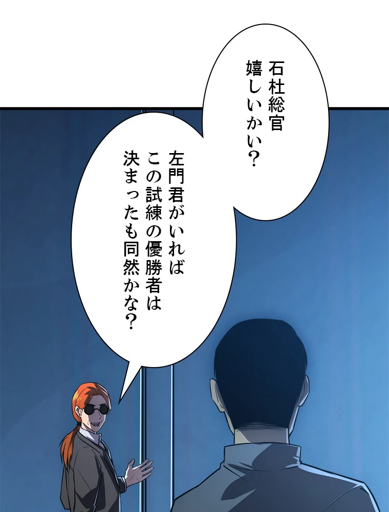 終末世界でレベルアップ 第157話 - 79