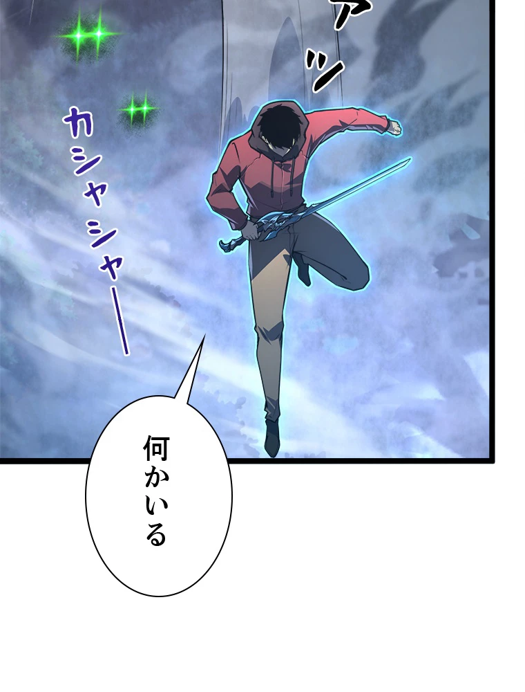 終末世界でレベルアップ 第144話 - 39