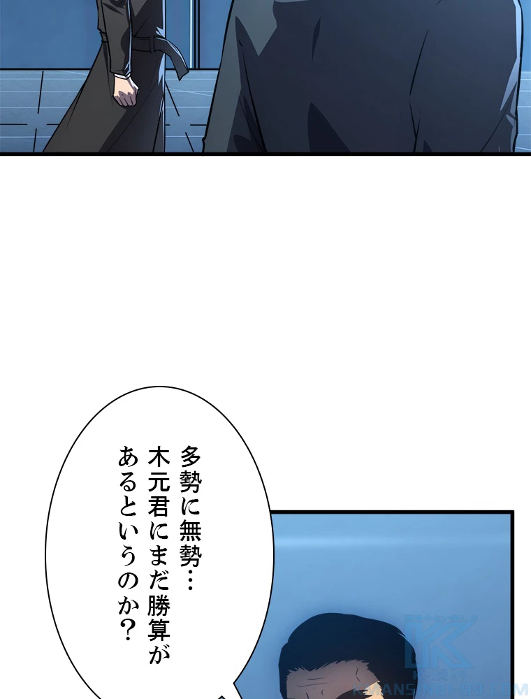 終末世界でレベルアップ 第157話 - 80