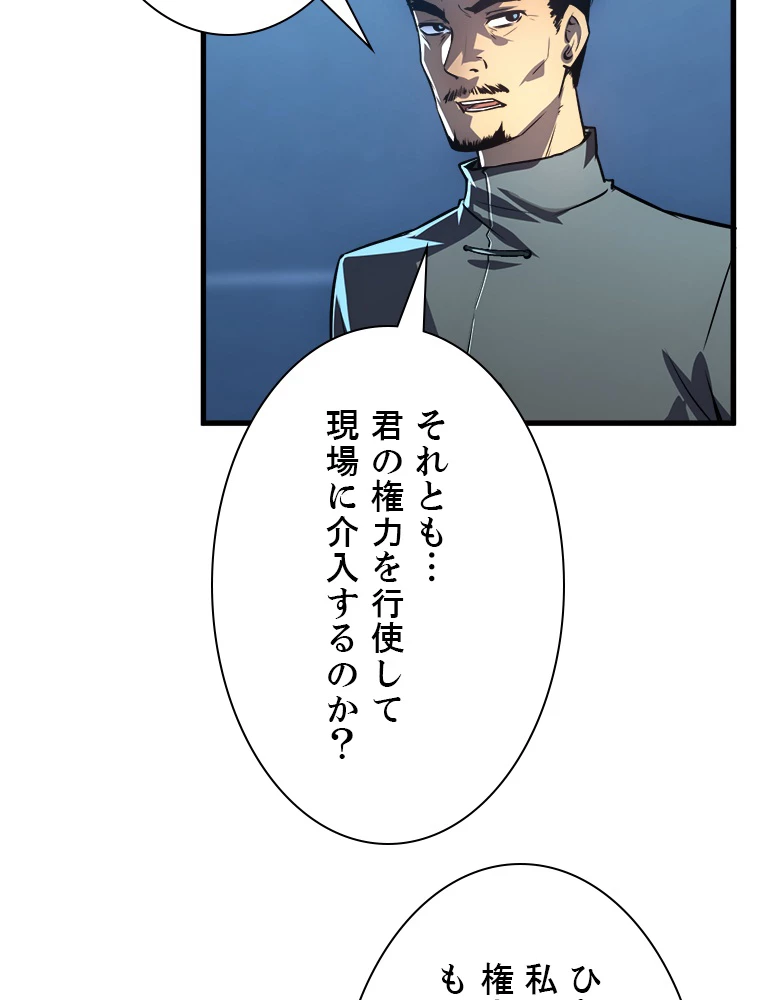 終末世界でレベルアップ 第157話 - 81