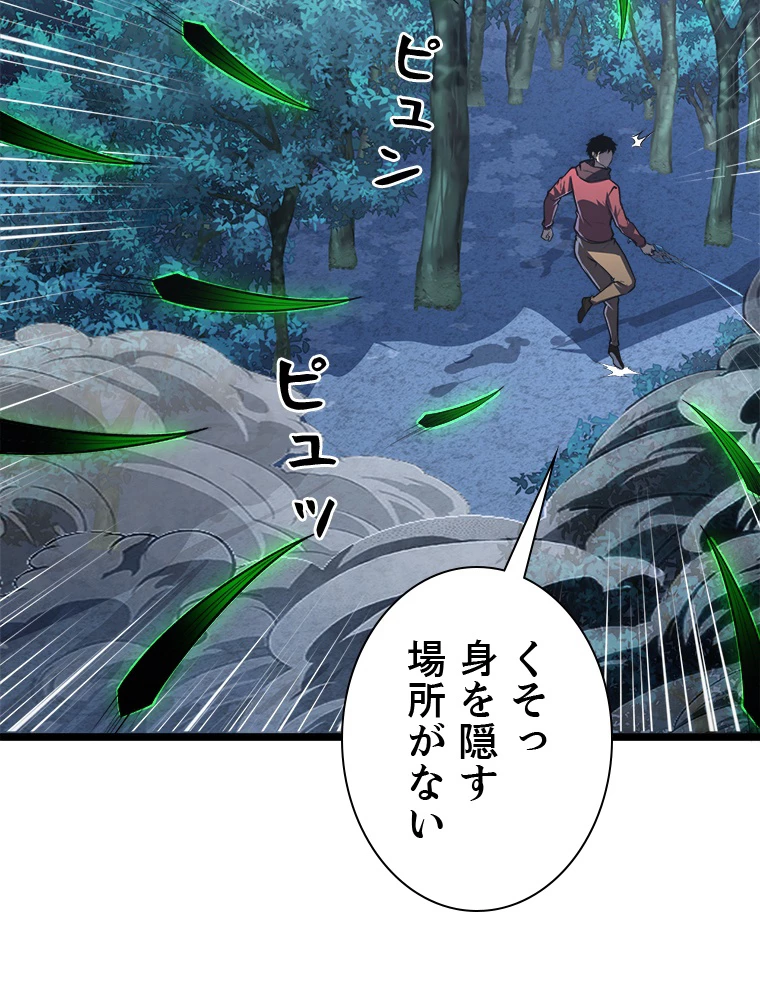 終末世界でレベルアップ 第144話 - 41