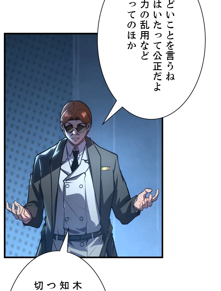 終末世界でレベルアップ 第157話 - 82