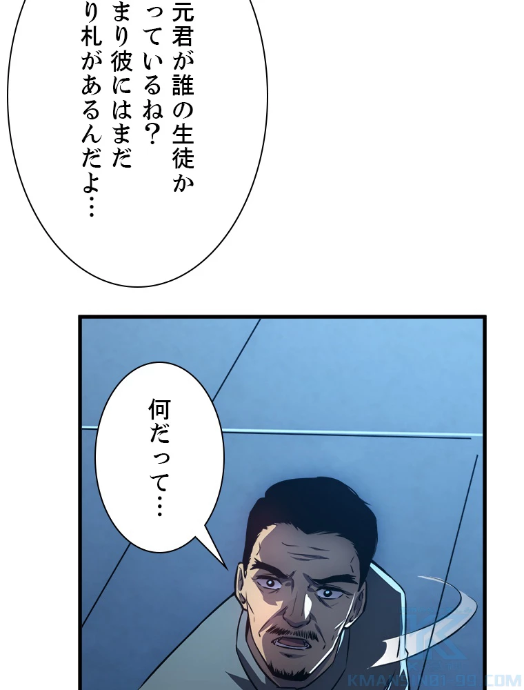終末世界でレベルアップ 第157話 - 83